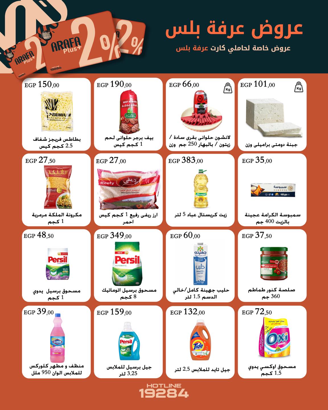 arafa-market offers from 26oct to 11nov 2024 عروض عرفة ماركت من 26 أكتوبر حتى 11 نوفمبر 2024 صفحة رقم 2